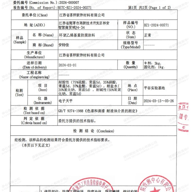 昌都重防腐地坪,昌都超强耐腐蚀涂料产品图3