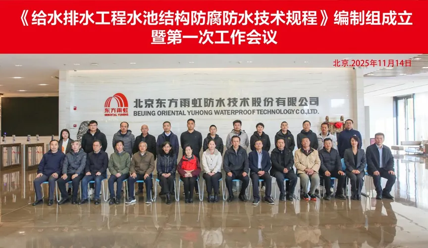 昌都安特佳防腐地坪公司受邀参编《给水排水工程水池结构防腐防水技术规程》国家团体标准